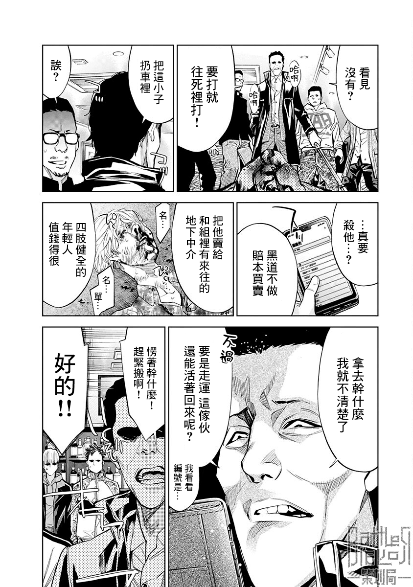 《红名单～警视厅组对三课PO～》漫画最新章节第6话免费下拉式在线观看章节第【17】张图片