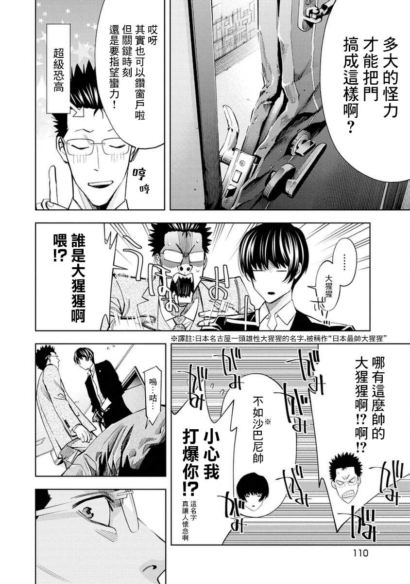 《红名单～警视厅组对三课PO～》漫画最新章节第15话免费下拉式在线观看章节第【16】张图片