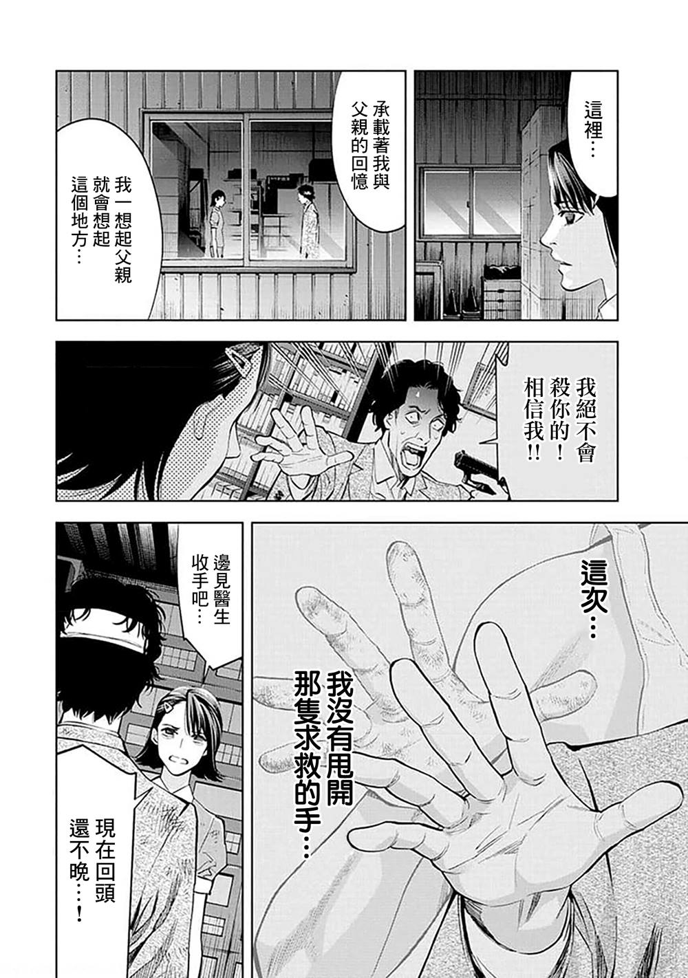 《红名单～警视厅组对三课PO～》漫画最新章节第23话免费下拉式在线观看章节第【14】张图片