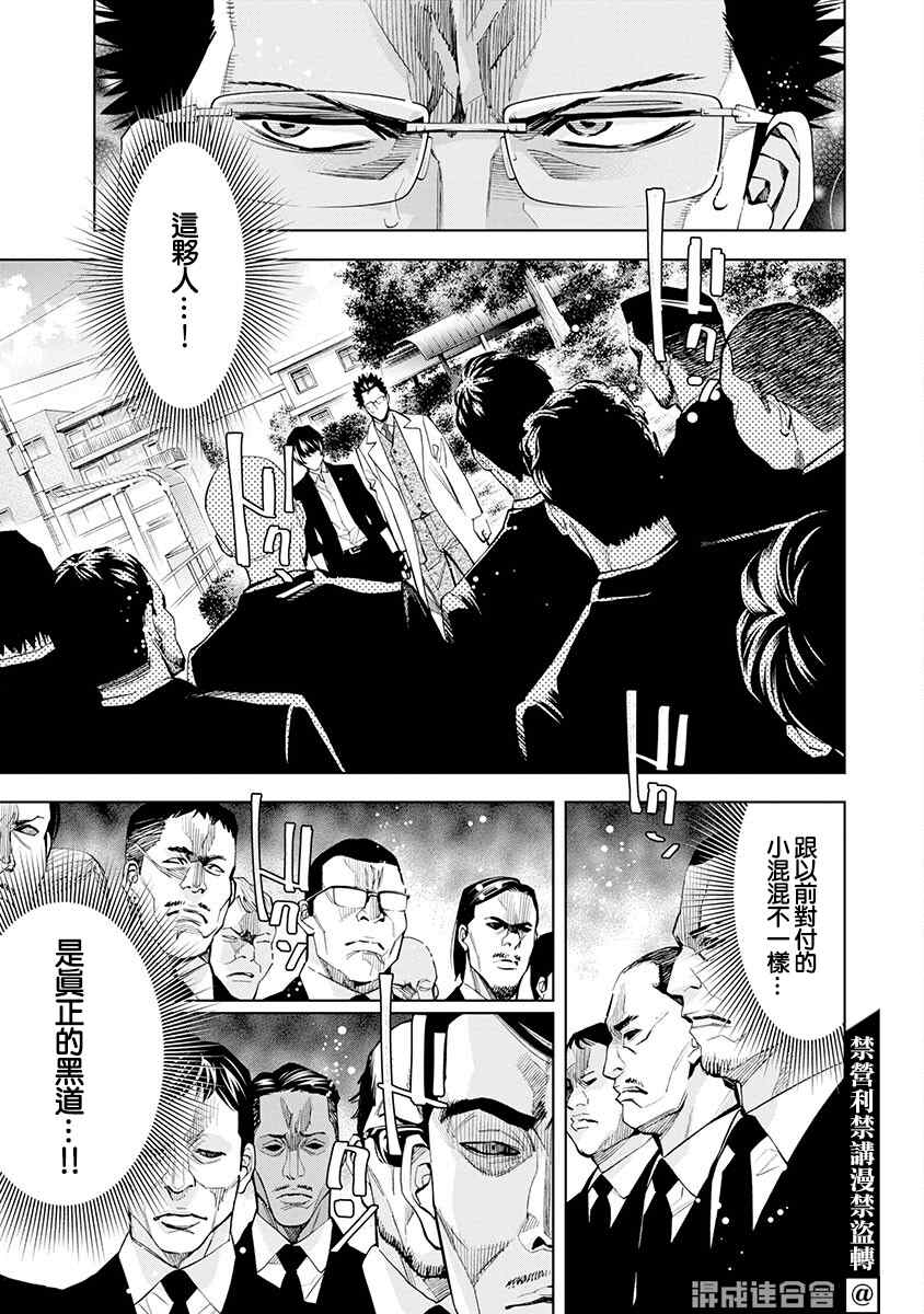 《红名单～警视厅组对三课PO～》漫画最新章节第8话免费下拉式在线观看章节第【1】张图片