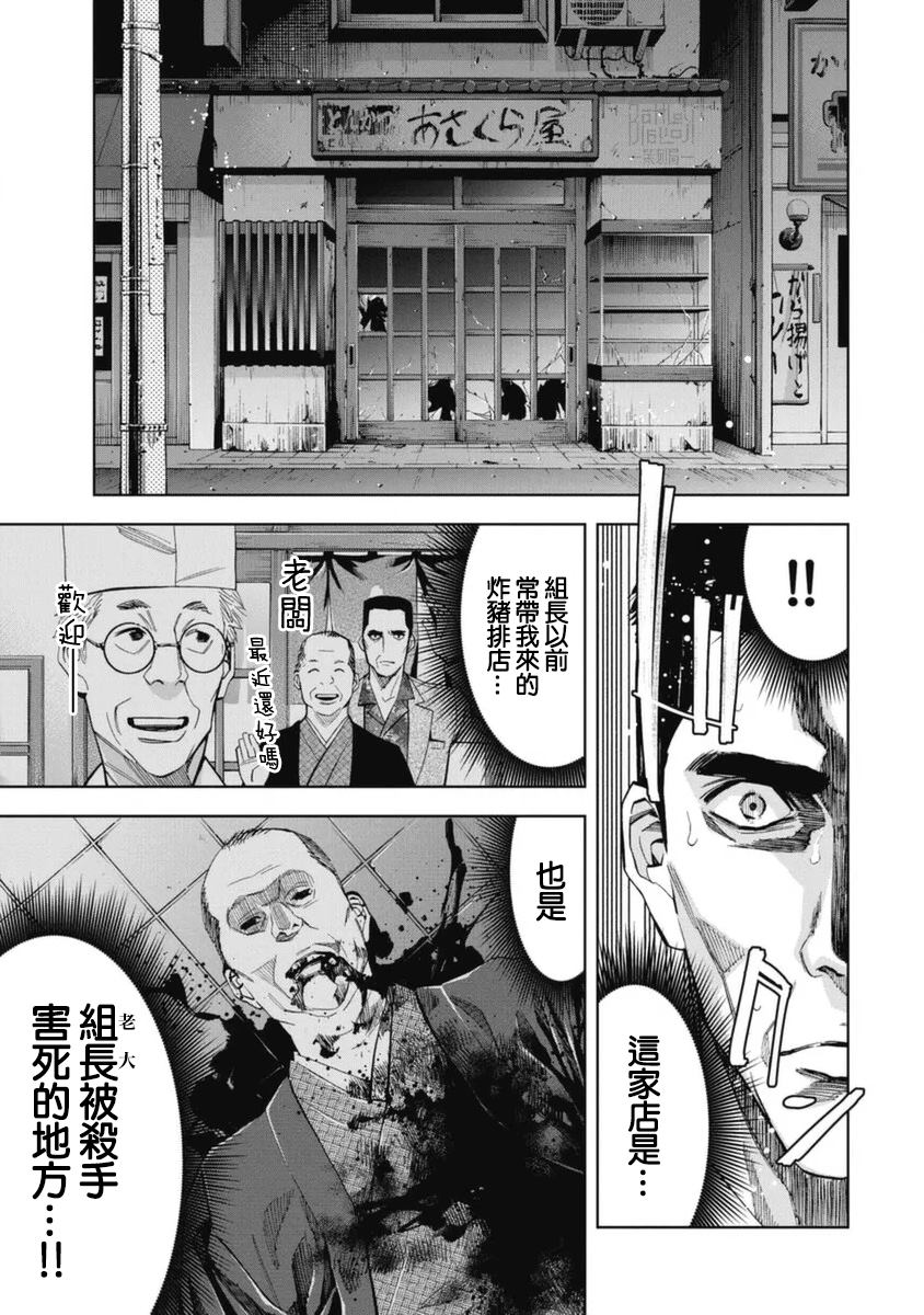 《红名单～警视厅组对三课PO～》漫画最新章节第33话免费下拉式在线观看章节第【9】张图片