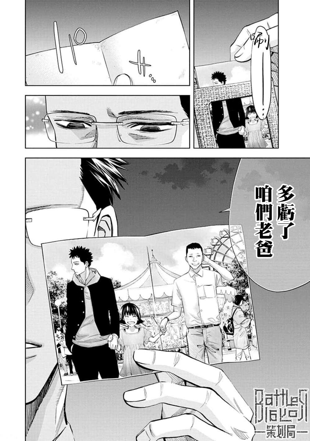 《红名单～警视厅组对三课PO～》漫画最新章节第25话免费下拉式在线观看章节第【12】张图片