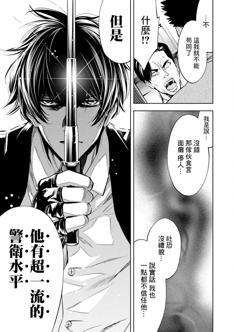 《红名单～警视厅组对三课PO～》漫画最新章节第14话免费下拉式在线观看章节第【9】张图片