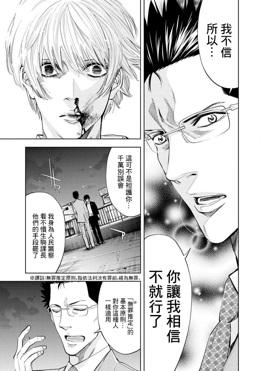 《红名单～警视厅组对三课PO～》漫画最新章节第11话免费下拉式在线观看章节第【11】张图片