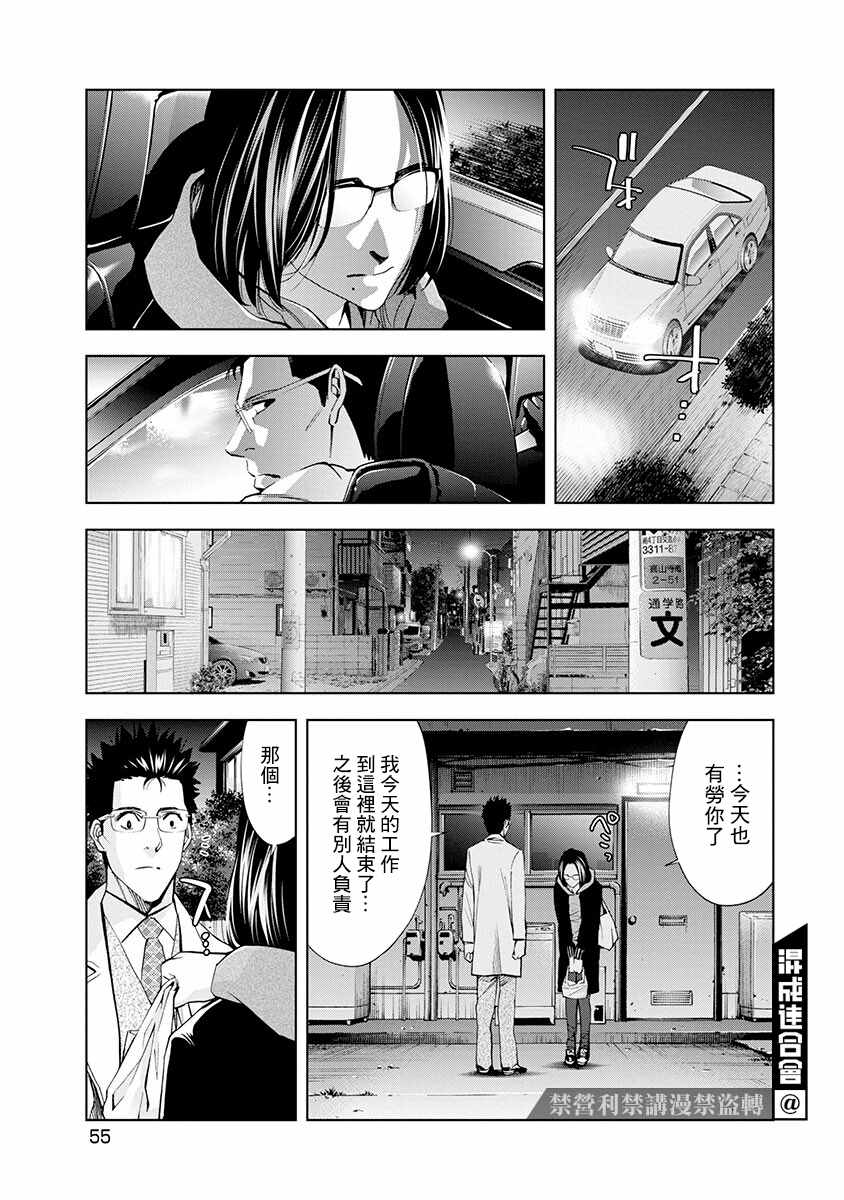 《红名单～警视厅组对三课PO～》漫画最新章节第2话免费下拉式在线观看章节第【5】张图片