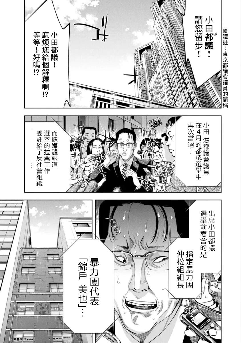 《红名单～警视厅组对三课PO～》漫画最新章节第30话免费下拉式在线观看章节第【4】张图片