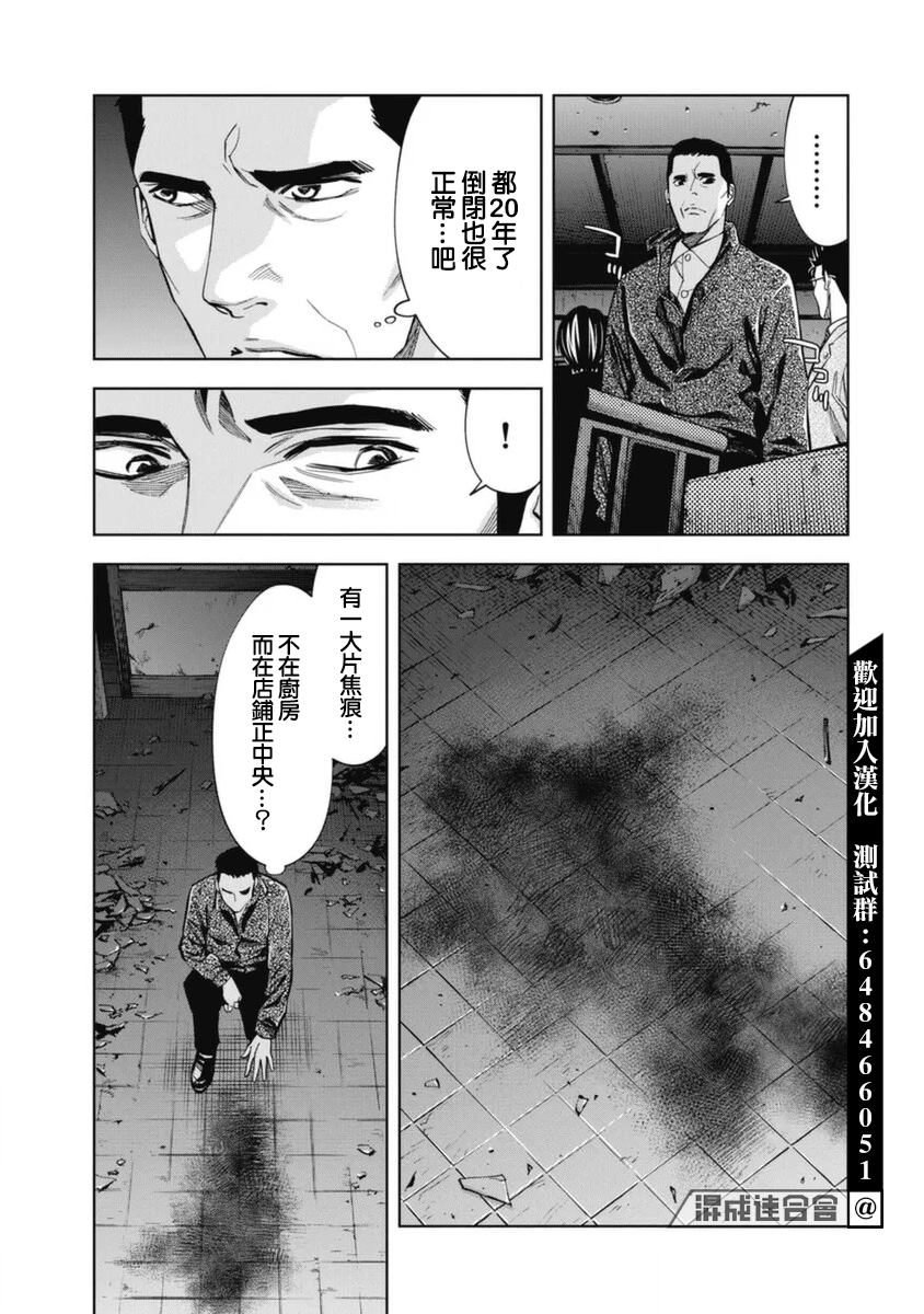 《红名单～警视厅组对三课PO～》漫画最新章节第33话免费下拉式在线观看章节第【11】张图片