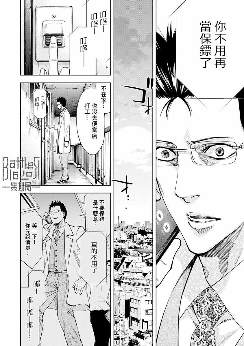 《红名单～警视厅组对三课PO～》漫画最新章节第2话免费下拉式在线观看章节第【14】张图片