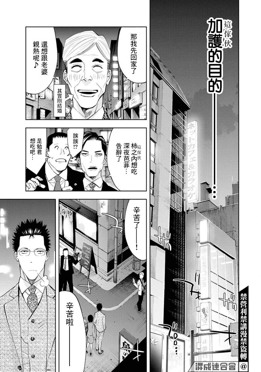 《红名单～警视厅组对三课PO～》漫画最新章节第17话免费下拉式在线观看章节第【11】张图片