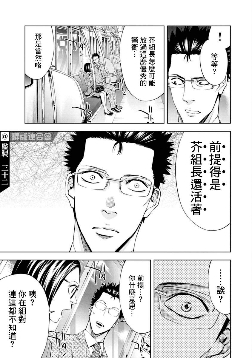 《红名单～警视厅组对三课PO～》漫画最新章节第17话免费下拉式在线观看章节第【17】张图片