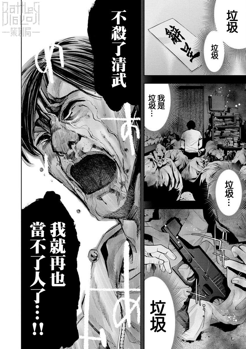 《红名单～警视厅组对三课PO～》漫画最新章节第16话免费下拉式在线观看章节第【6】张图片