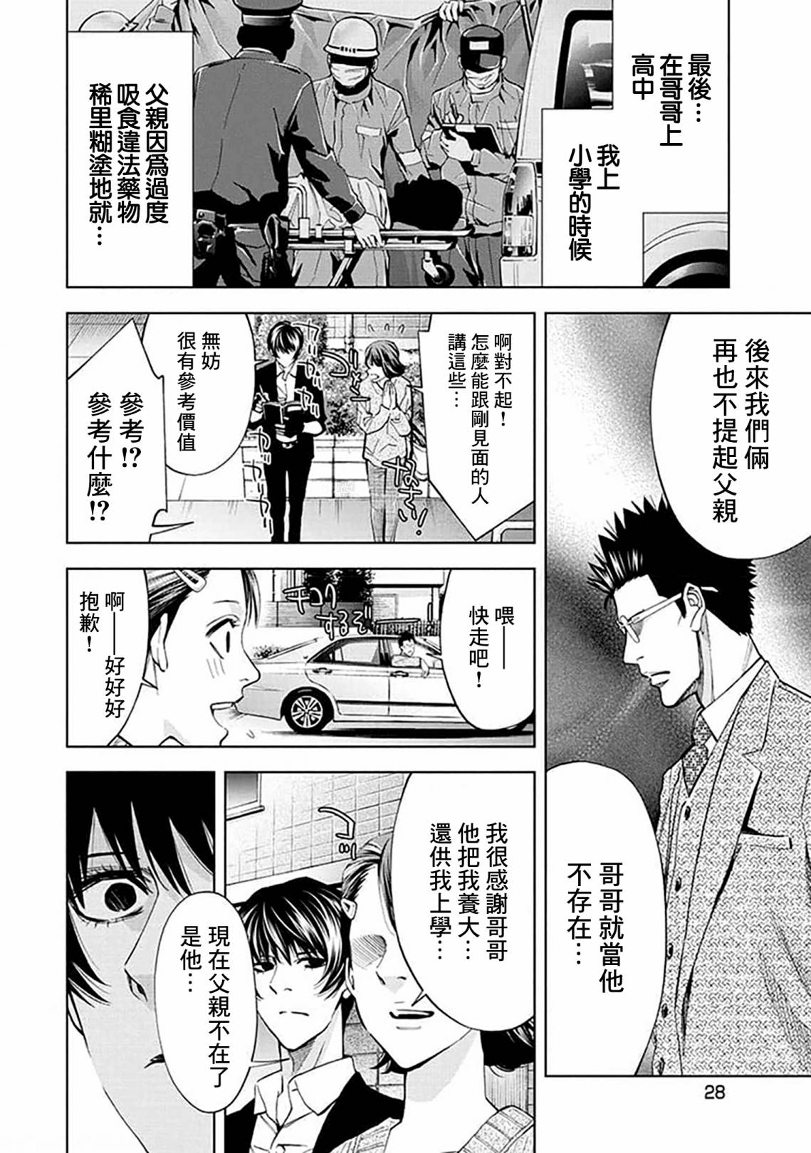 《红名单～警视厅组对三课PO～》漫画最新章节第21话免费下拉式在线观看章节第【8】张图片