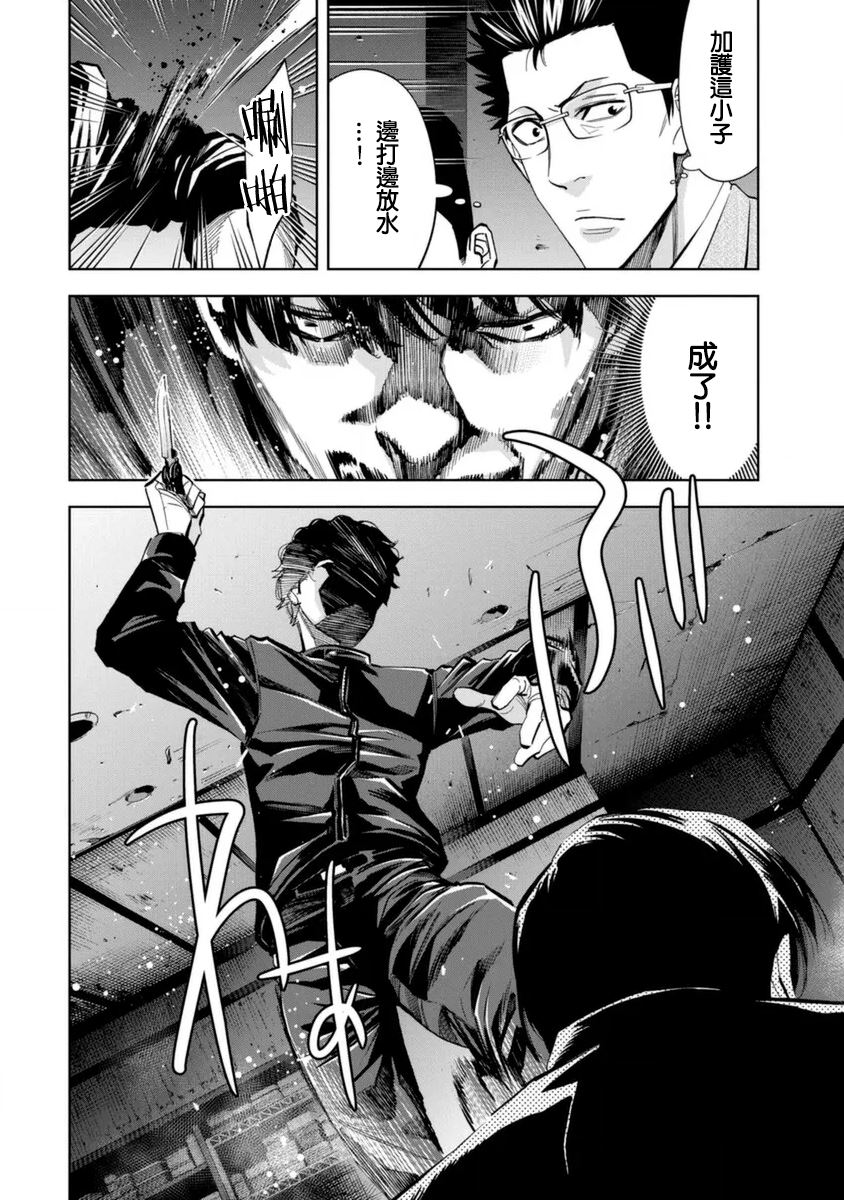 《红名单～警视厅组对三课PO～》漫画最新章节第34话免费下拉式在线观看章节第【6】张图片