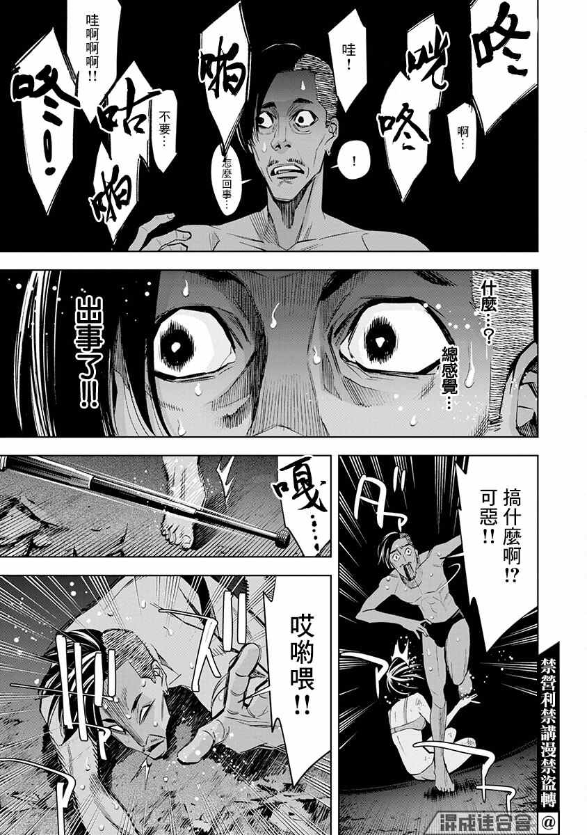 《红名单～警视厅组对三课PO～》漫画最新章节第3话免费下拉式在线观看章节第【9】张图片