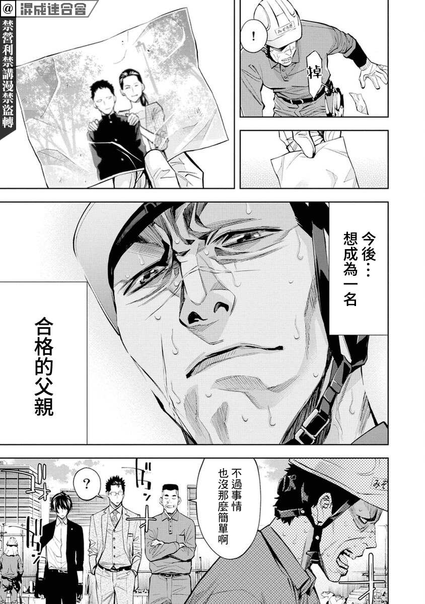 《红名单～警视厅组对三课PO～》漫画最新章节第16话免费下拉式在线观看章节第【13】张图片