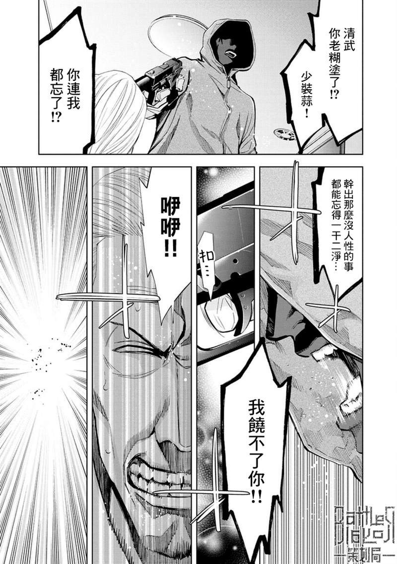 《红名单～警视厅组对三课PO～》漫画最新章节第14话免费下拉式在线观看章节第【15】张图片