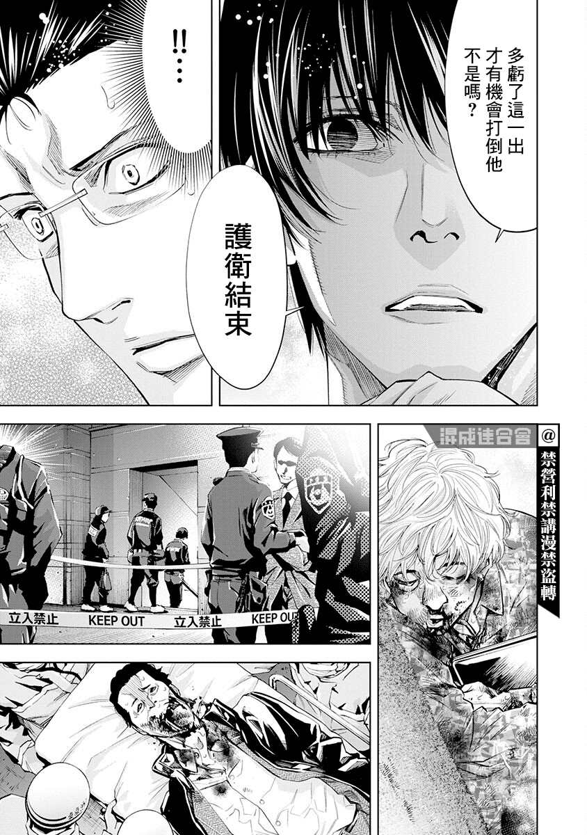 《红名单～警视厅组对三课PO～》漫画最新章节第7话免费下拉式在线观看章节第【10】张图片