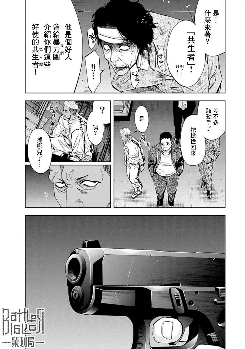 《红名单～警视厅组对三课PO～》漫画最新章节第24话免费下拉式在线观看章节第【15】张图片