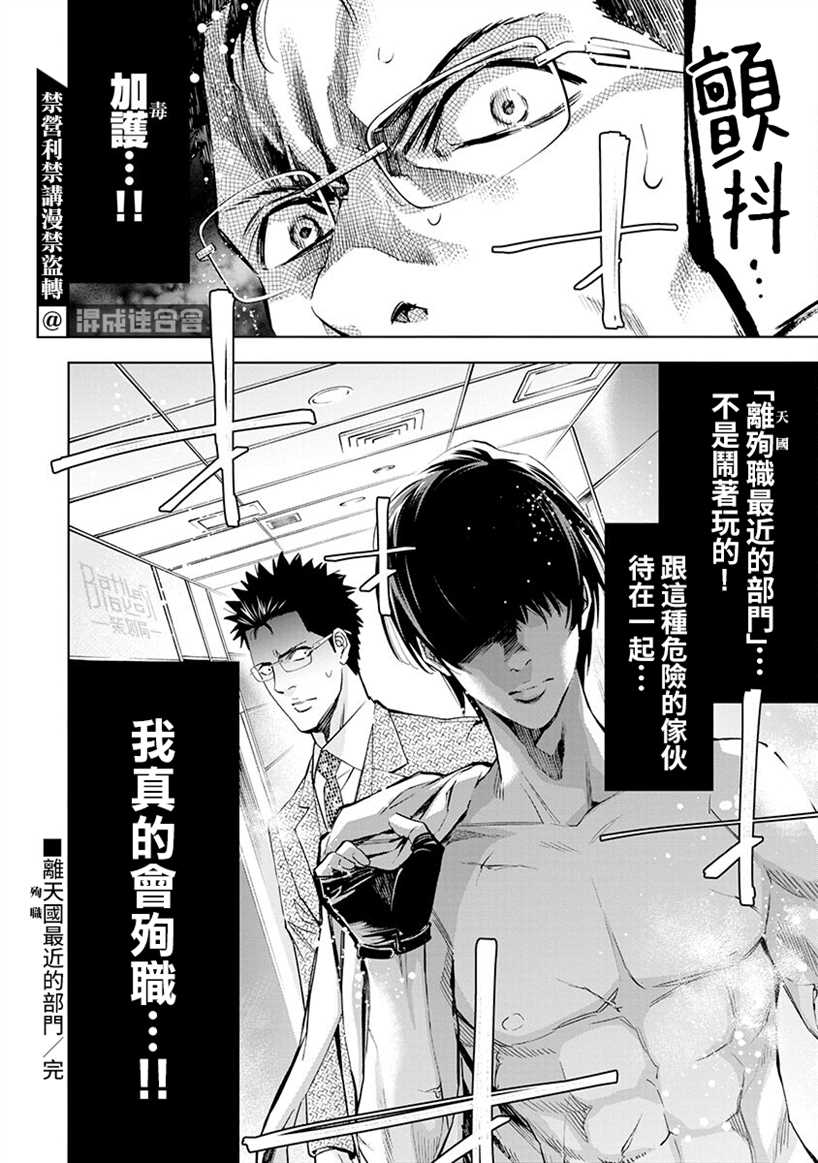 《红名单～警视厅组对三课PO～》漫画最新章节第1话免费下拉式在线观看章节第【46】张图片