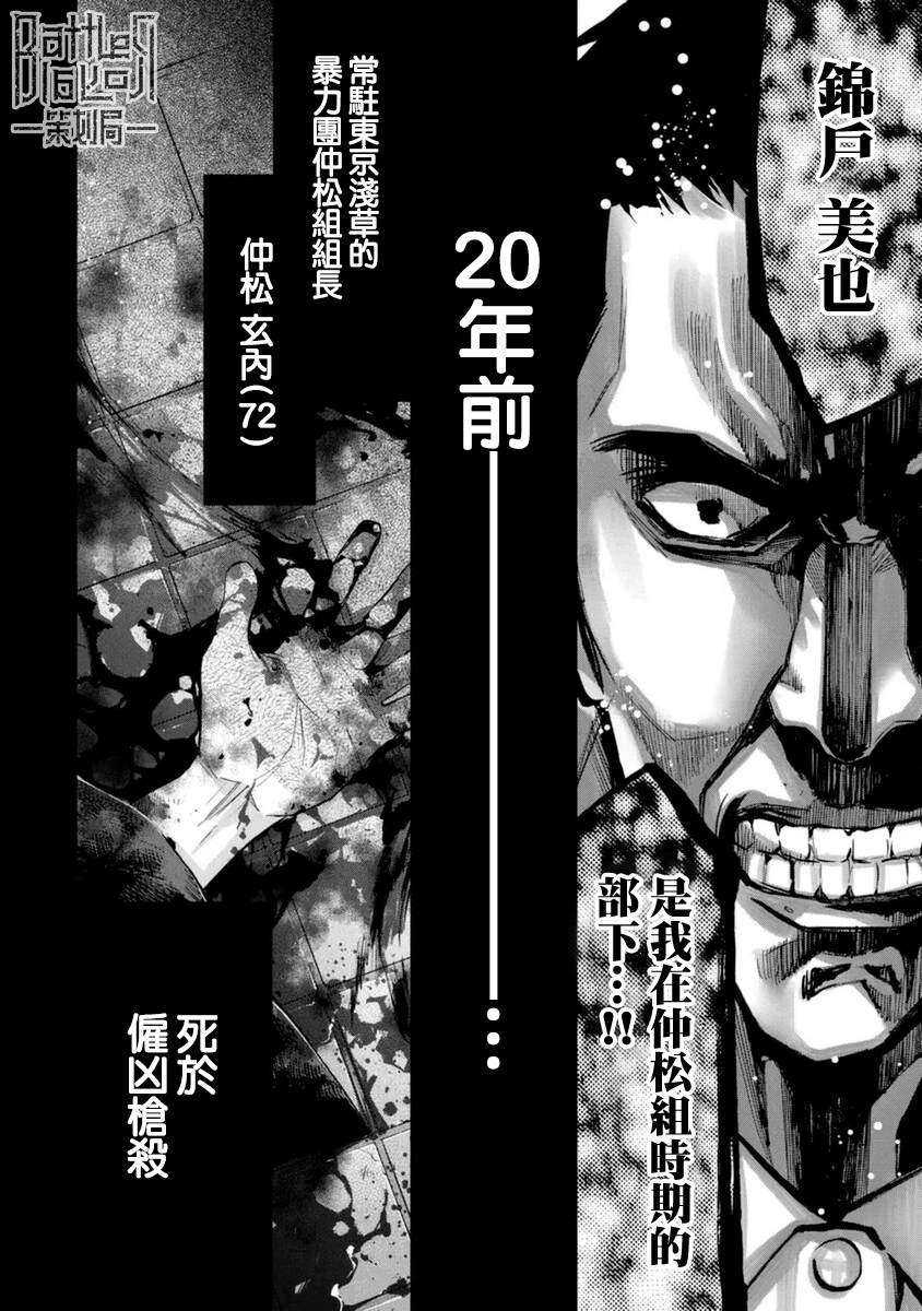 《红名单～警视厅组对三课PO～》漫画最新章节第30话免费下拉式在线观看章节第【13】张图片