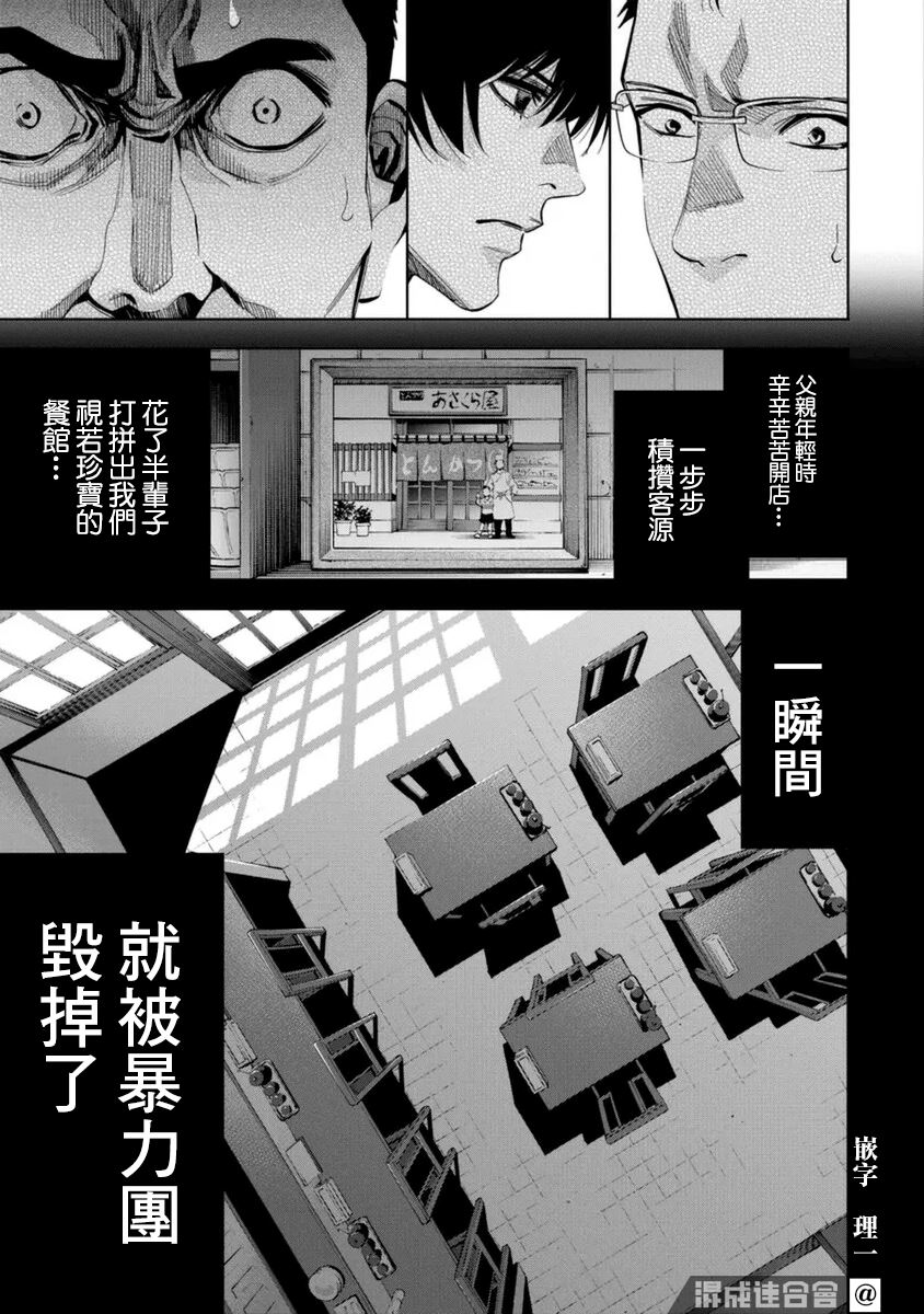 《红名单～警视厅组对三课PO～》漫画最新章节第34话免费下拉式在线观看章节第【14】张图片