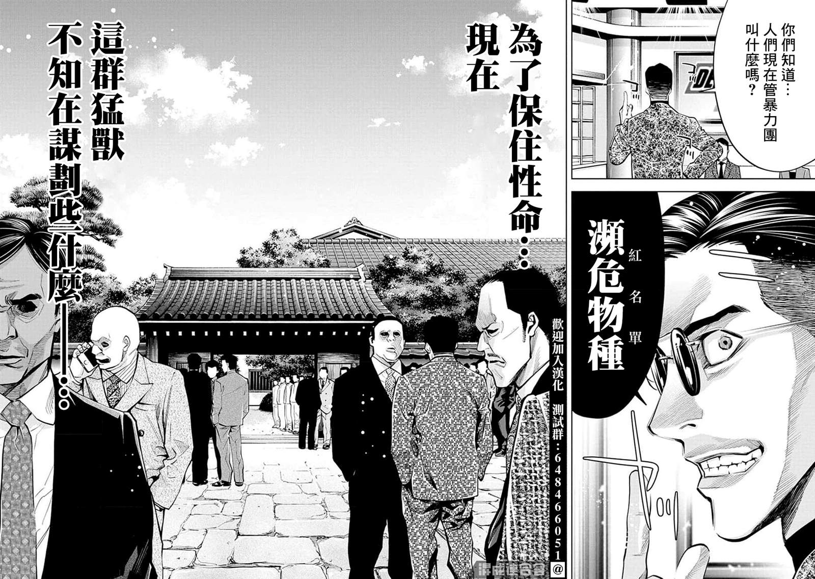 《红名单～警视厅组对三课PO～》漫画最新章节第27话免费下拉式在线观看章节第【12】张图片