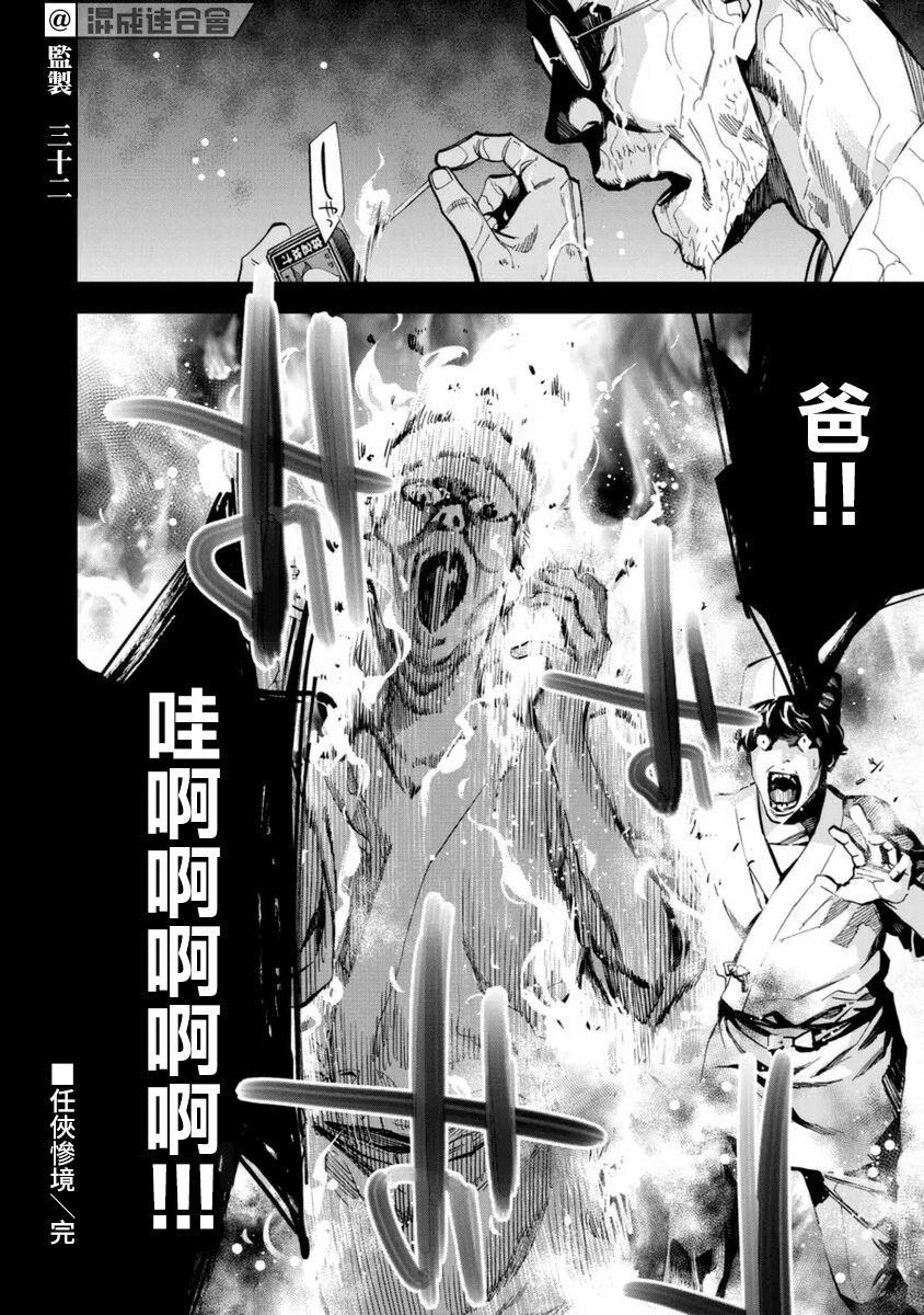 《红名单～警视厅组对三课PO～》漫画最新章节第34话免费下拉式在线观看章节第【17】张图片