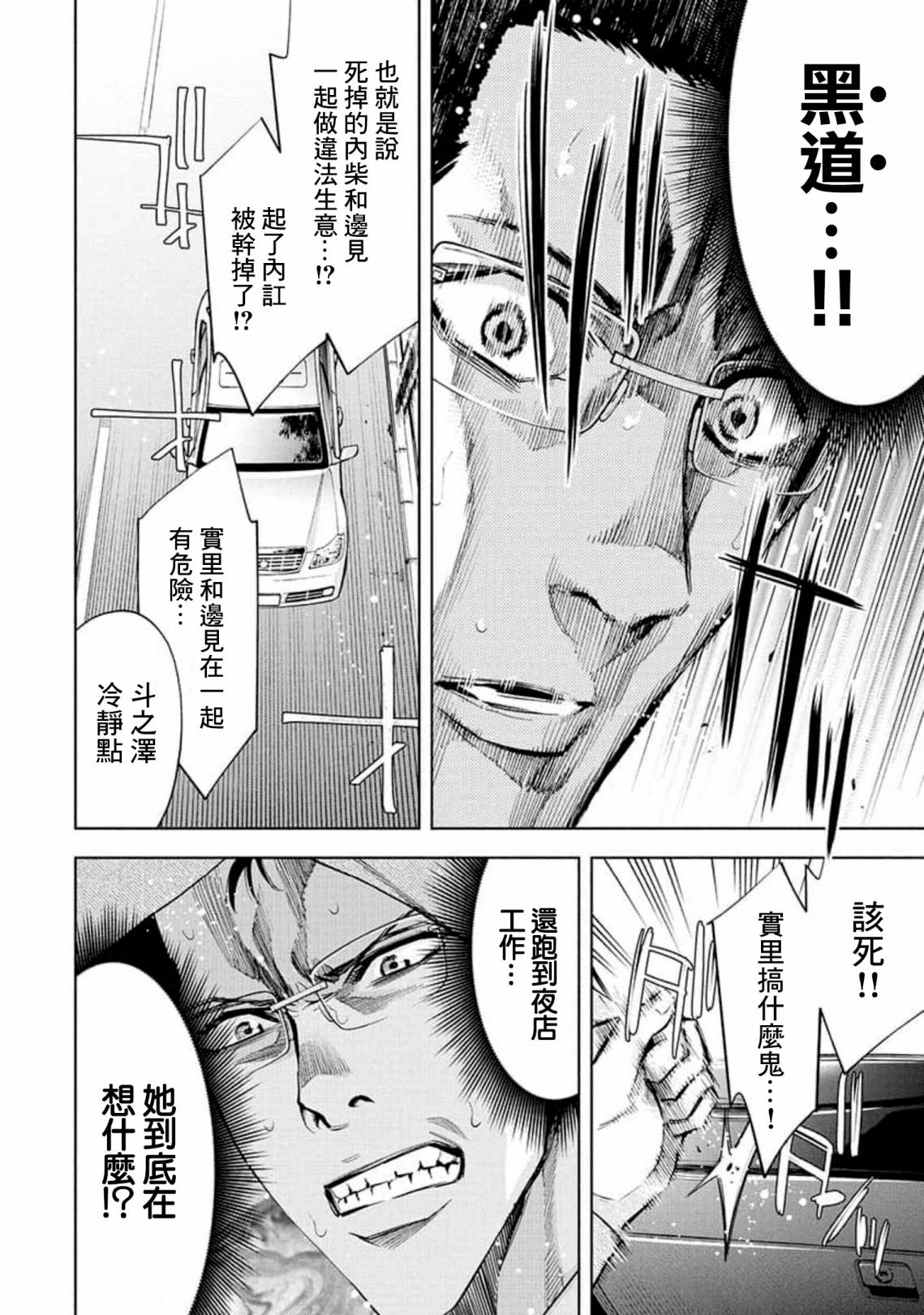 《红名单～警视厅组对三课PO～》漫画最新章节第22话免费下拉式在线观看章节第【12】张图片