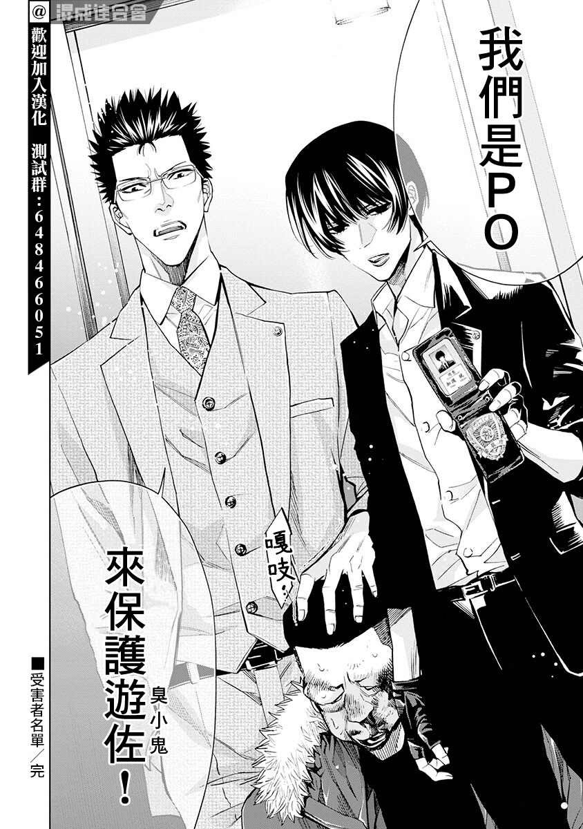 《红名单～警视厅组对三课PO～》漫画最新章节第6话免费下拉式在线观看章节第【20】张图片