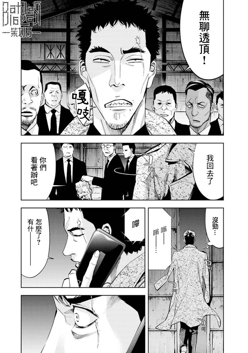 《红名单～警视厅组对三课PO～》漫画最新章节第18话免费下拉式在线观看章节第【16】张图片