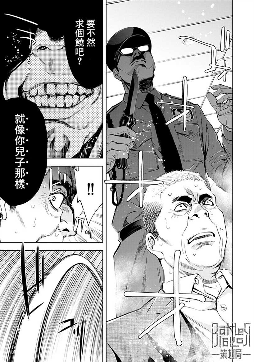 《红名单～警视厅组对三课PO～》漫画最新章节第1话免费下拉式在线观看章节第【29】张图片