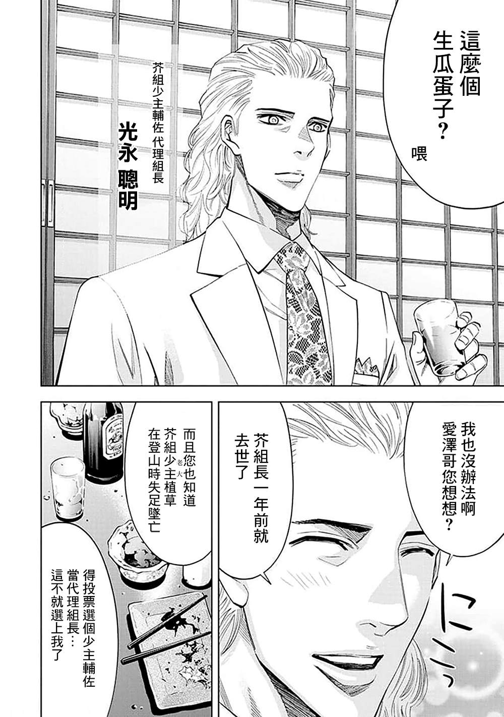 《红名单～警视厅组对三课PO～》漫画最新章节第27话免费下拉式在线观看章节第【15】张图片