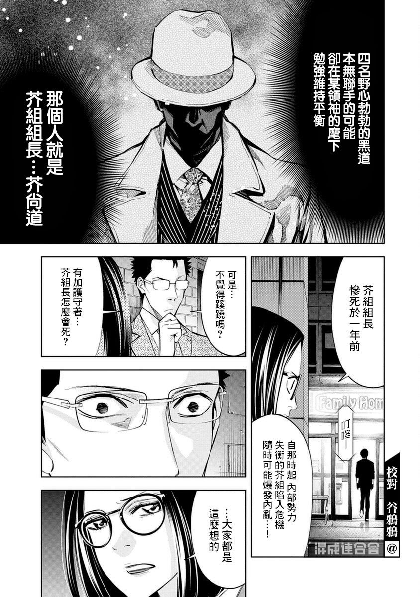 《红名单～警视厅组对三课PO～》漫画最新章节第18话免费下拉式在线观看章节第【5】张图片