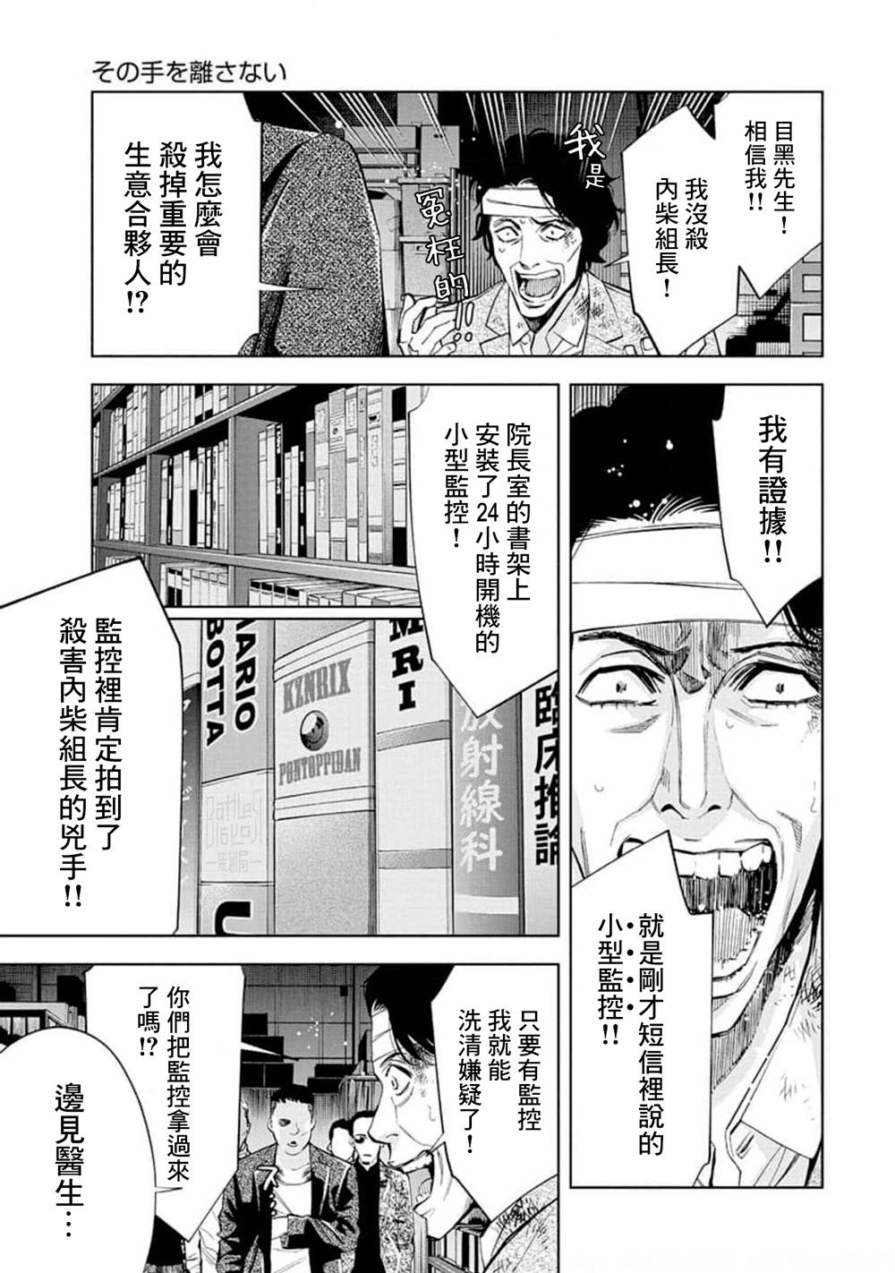 《红名单～警视厅组对三课PO～》漫画最新章节第24话免费下拉式在线观看章节第【9】张图片