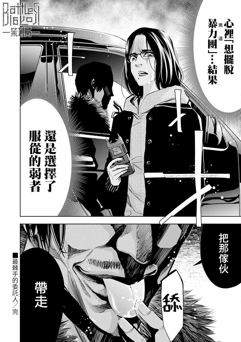 《红名单～警视厅组对三课PO～》漫画最新章节第2话免费下拉式在线观看章节第【24】张图片