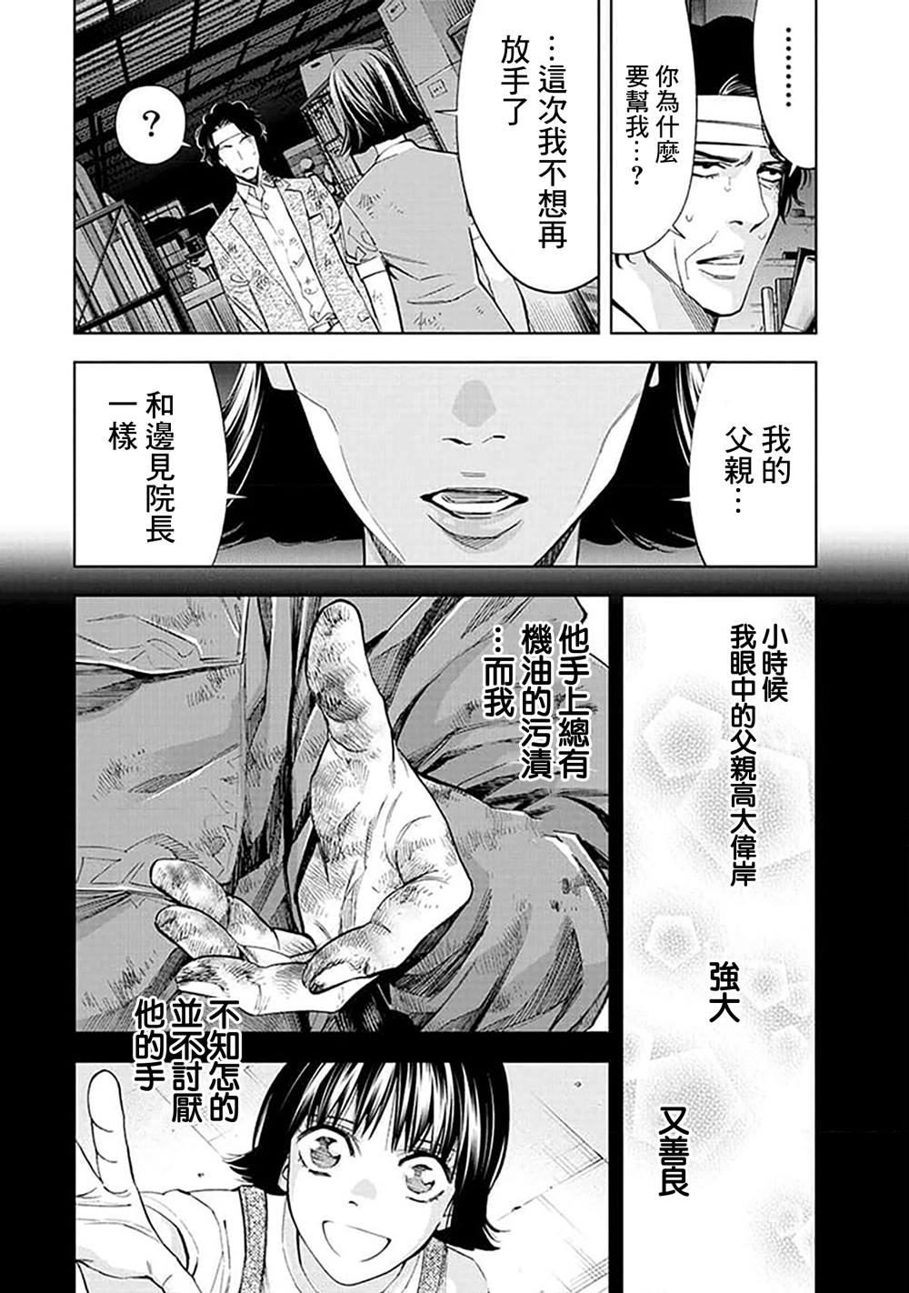 《红名单～警视厅组对三课PO～》漫画最新章节第23话免费下拉式在线观看章节第【10】张图片