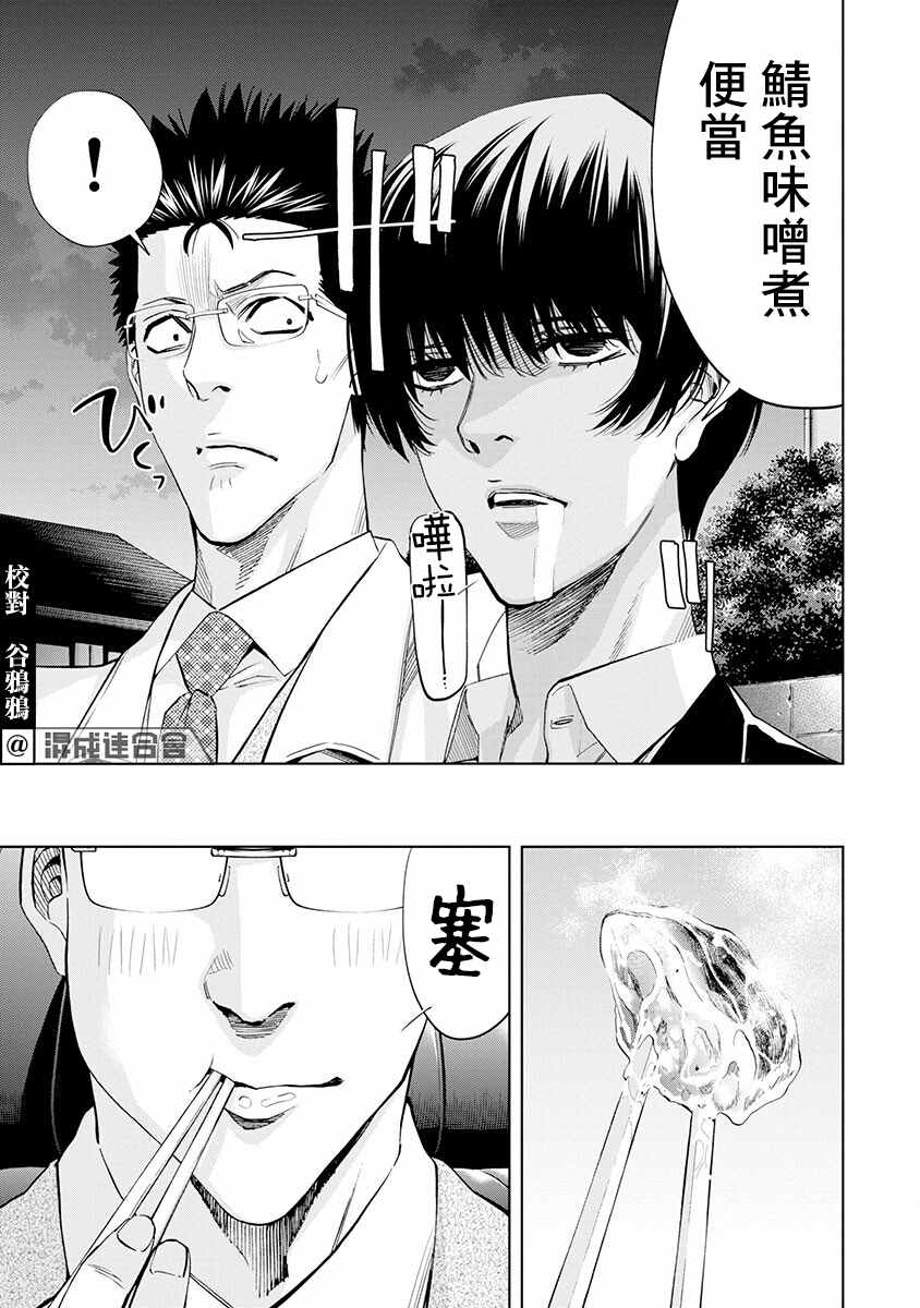 《红名单～警视厅组对三课PO～》漫画最新章节第2话免费下拉式在线观看章节第【7】张图片