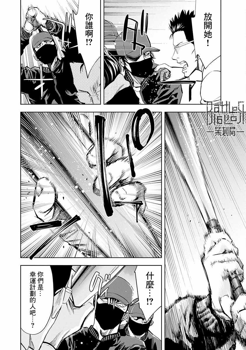 《红名单～警视厅组对三课PO～》漫画最新章节第2话免费下拉式在线观看章节第【18】张图片