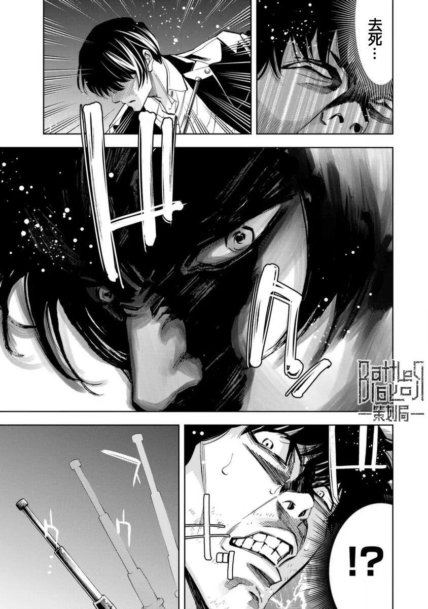 《红名单～警视厅组对三课PO～》漫画最新章节第34话免费下拉式在线观看章节第【7】张图片
