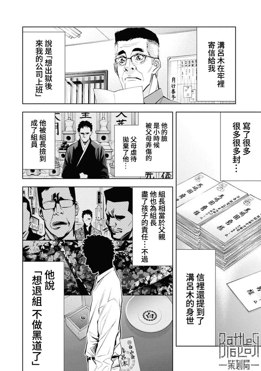 《红名单～警视厅组对三课PO～》漫画最新章节第16话免费下拉式在线观看章节第【12】张图片