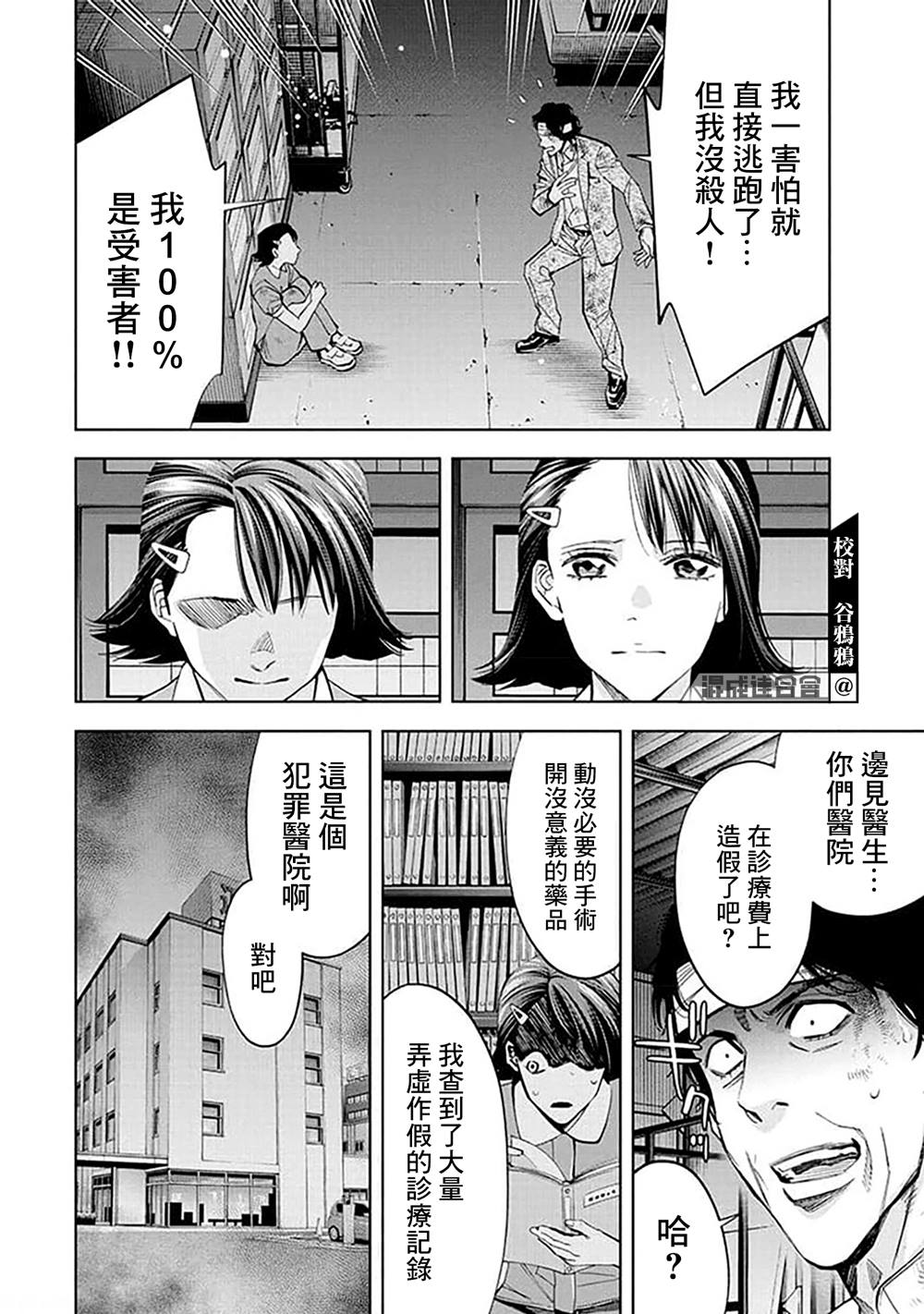 《红名单～警视厅组对三课PO～》漫画最新章节第23话免费下拉式在线观看章节第【8】张图片