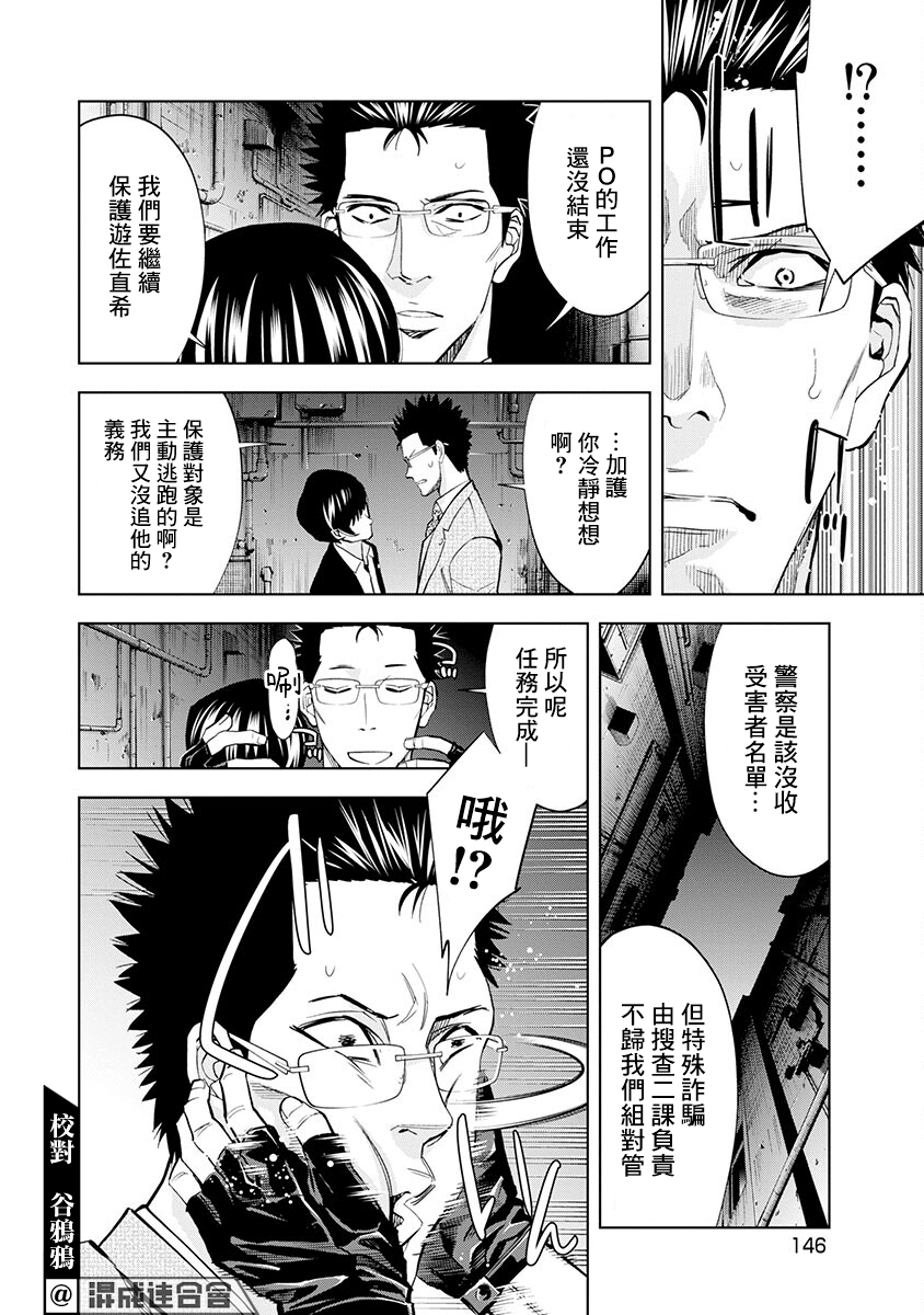 《红名单～警视厅组对三课PO～》漫画最新章节第6话免费下拉式在线观看章节第【10】张图片