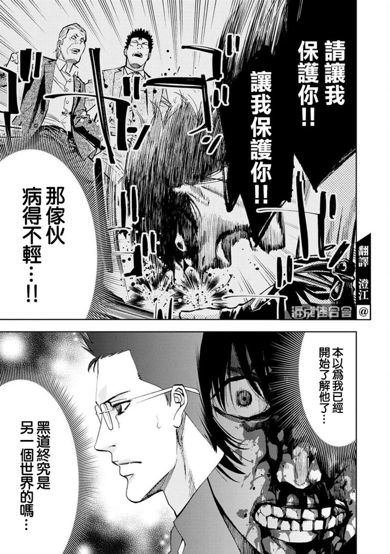 《红名单～警视厅组对三课PO～》漫画最新章节第14话免费下拉式在线观看章节第【3】张图片