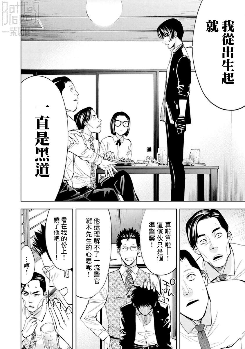 《红名单～警视厅组对三课PO～》漫画最新章节第17话免费下拉式在线观看章节第【6】张图片