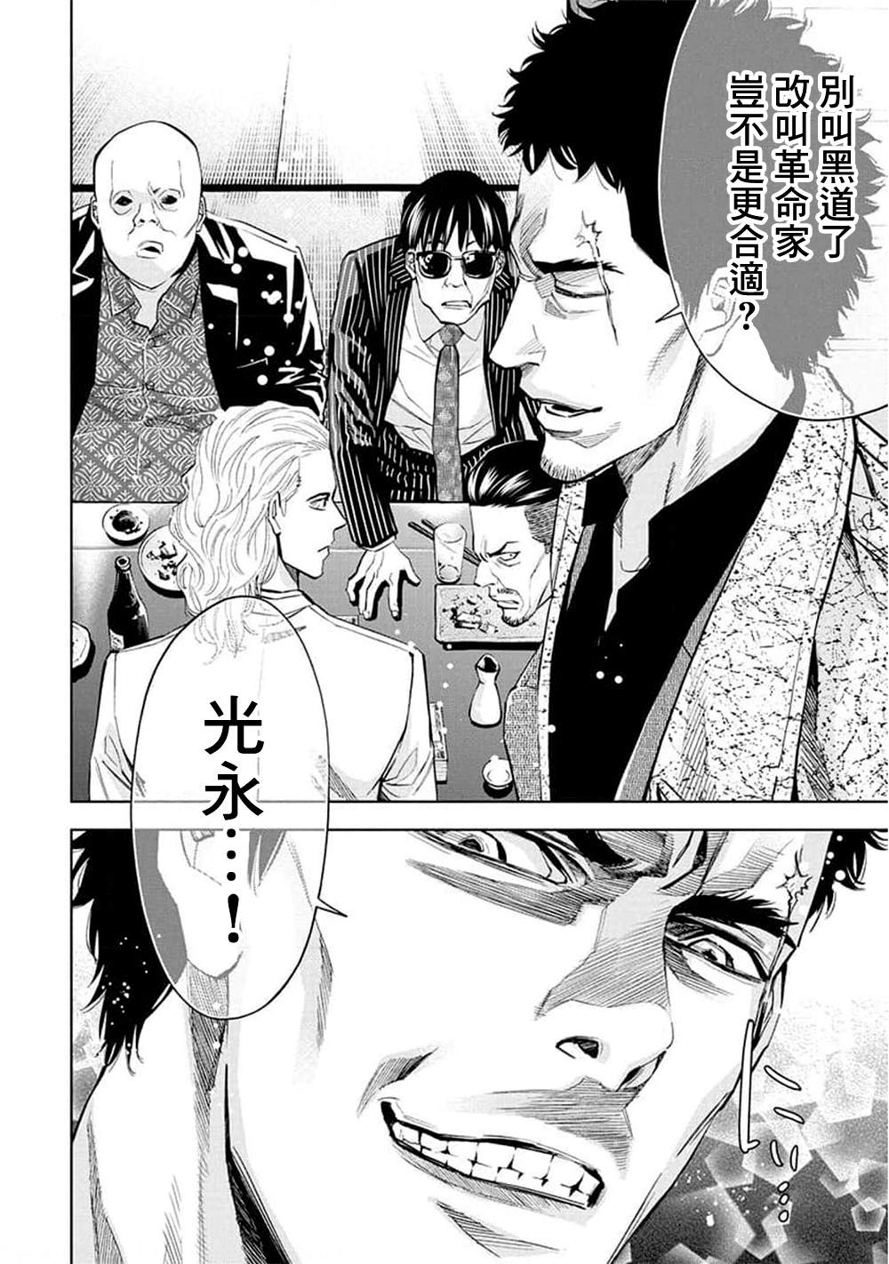 《红名单～警视厅组对三课PO～》漫画最新章节第28话免费下拉式在线观看章节第【10】张图片