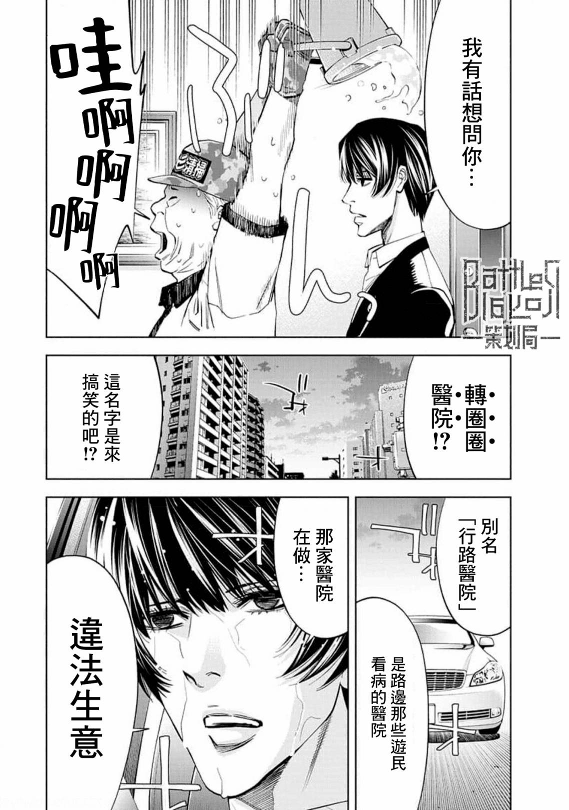 《红名单～警视厅组对三课PO～》漫画最新章节第22话免费下拉式在线观看章节第【8】张图片