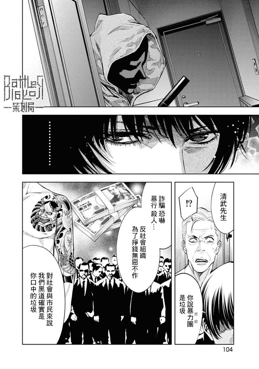 《红名单～警视厅组对三课PO～》漫画最新章节第15话免费下拉式在线观看章节第【10】张图片