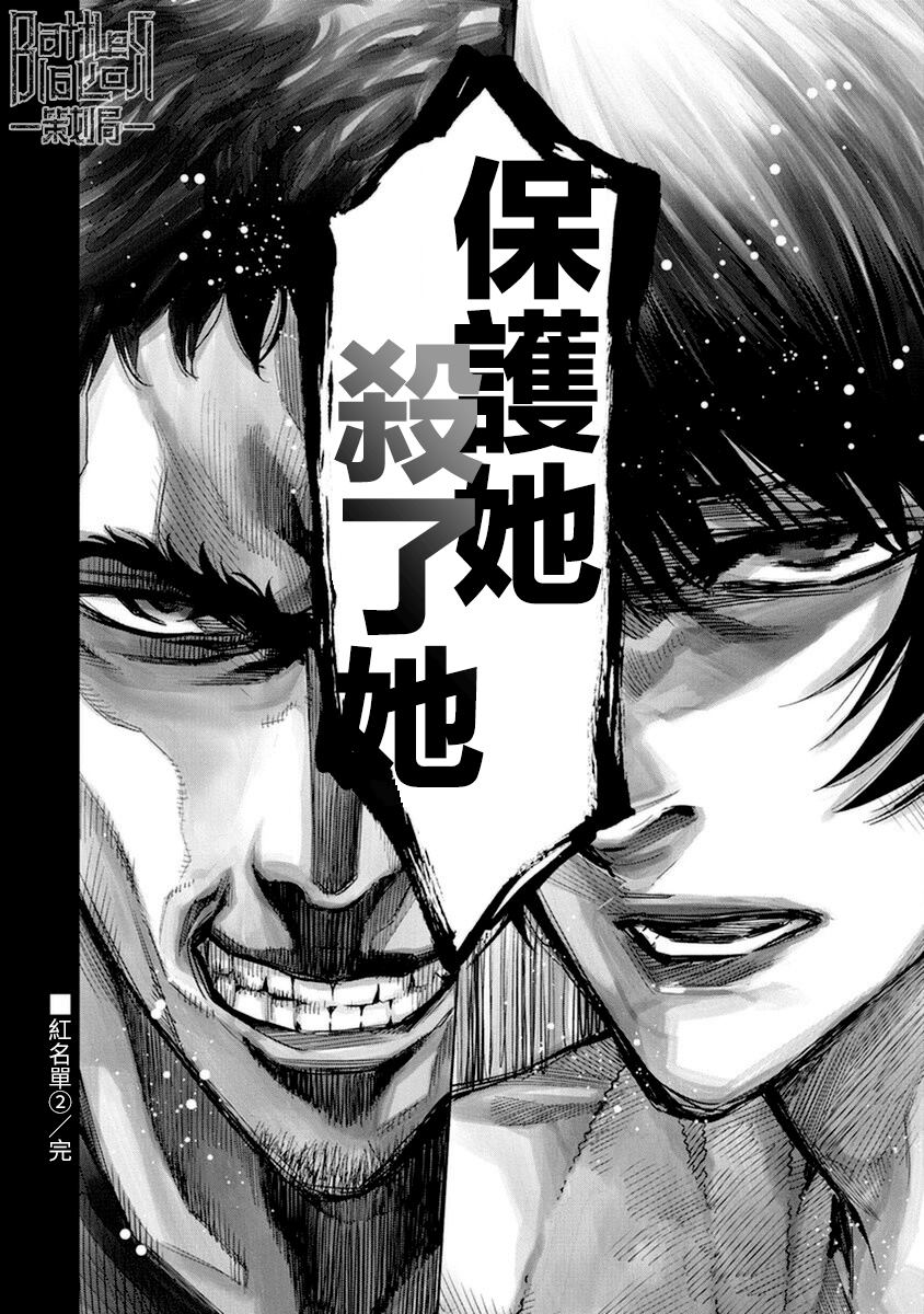 《红名单～警视厅组对三课PO～》漫画最新章节第19话免费下拉式在线观看章节第【18】张图片