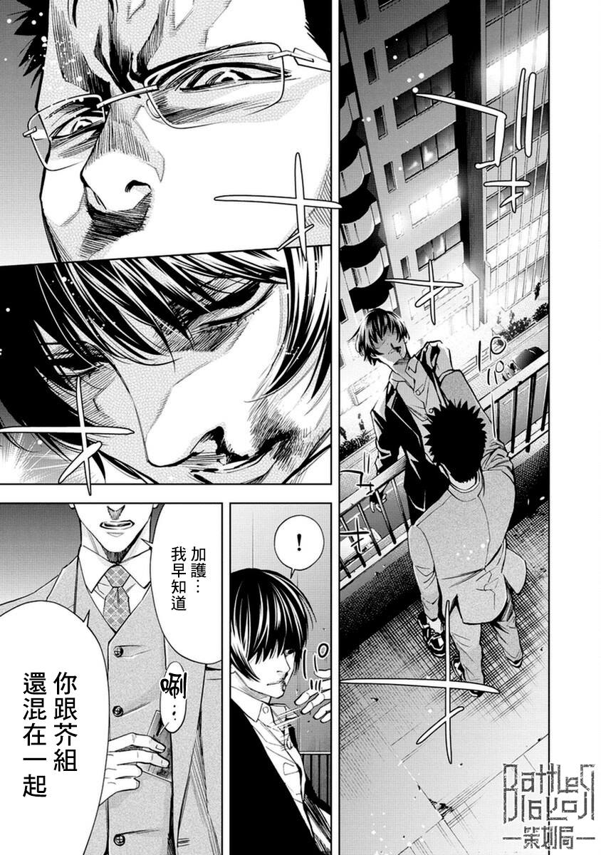 《红名单～警视厅组对三课PO～》漫画最新章节第11话免费下拉式在线观看章节第【9】张图片