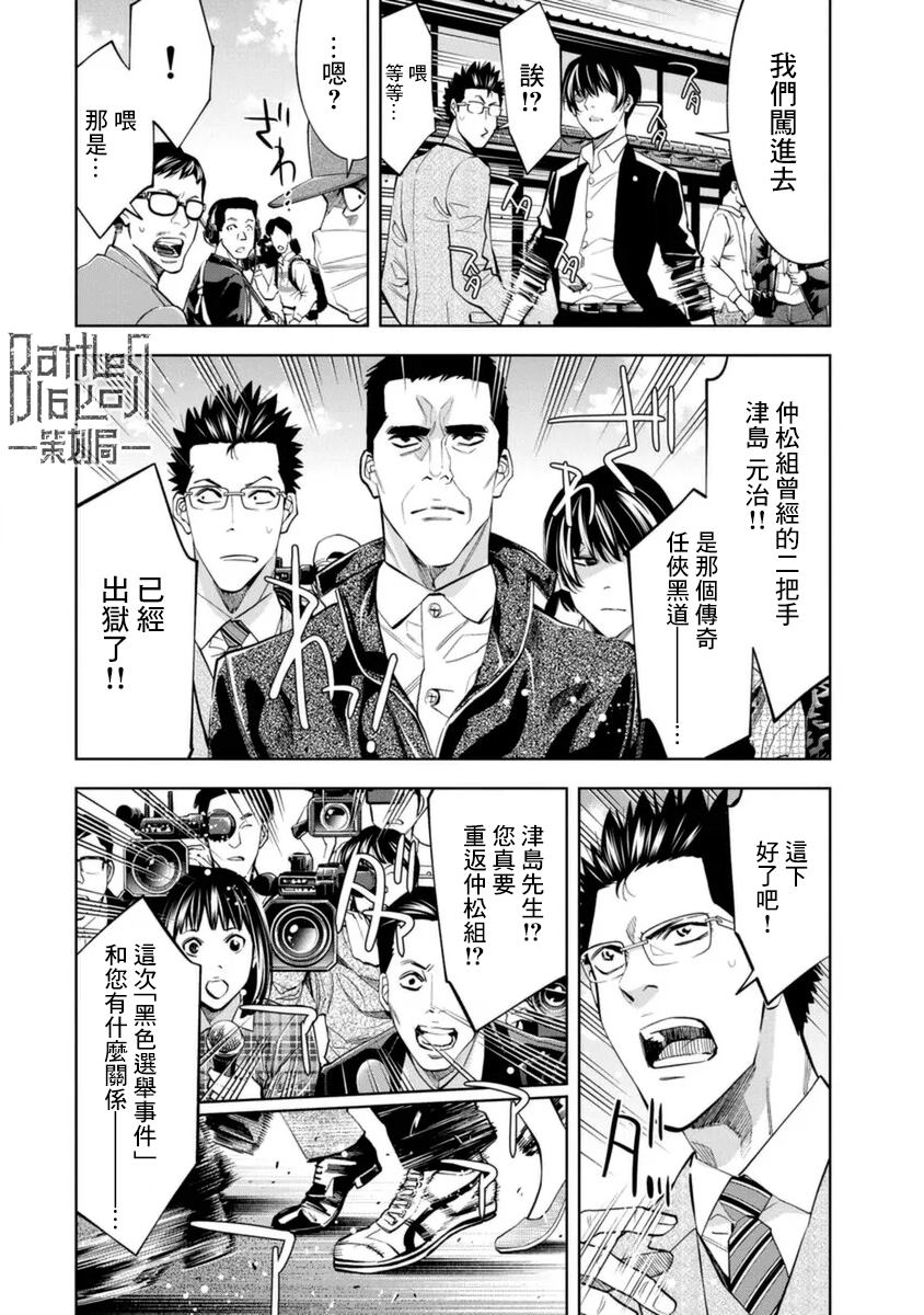 《红名单～警视厅组对三课PO～》漫画最新章节第32话免费下拉式在线观看章节第【4】张图片